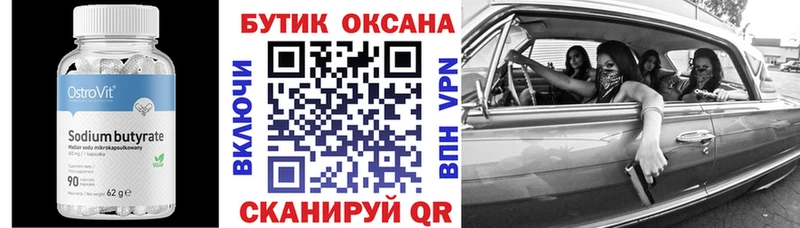 Бутират вода  Хвалынск 